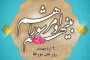 قدردانی امام جمعه ملکان از حضور پرشور مردم در راهپیمایی روز قدس و انتقاد از تاخیر در معرفی مدیرکل جدید آموزش و پرورش استان