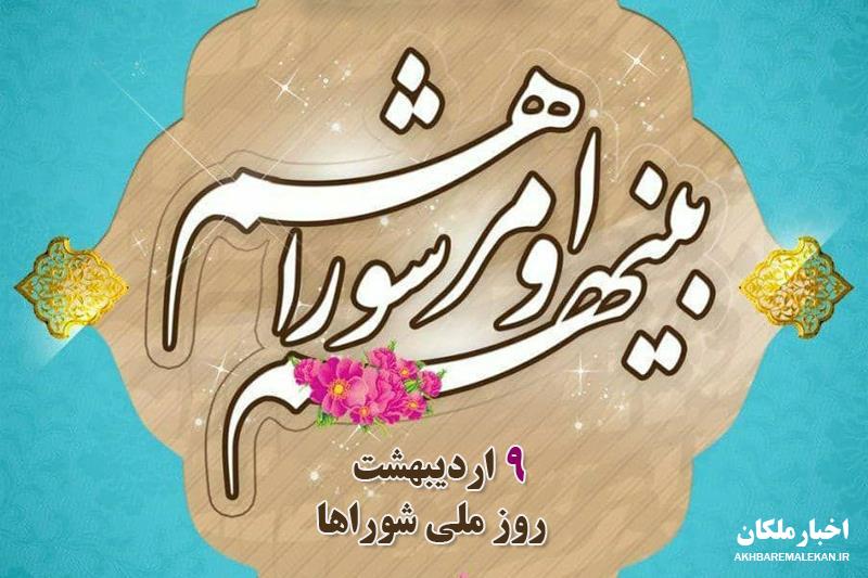 پیام استاندار آذربایجان شرقی بمناسبت روز ملی شوراها