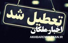 فعالیت های آموزشی مدارس از شنبه ۷ اسفند تا پنجشنبه ۱۲ اسفند ۱۴۰۰