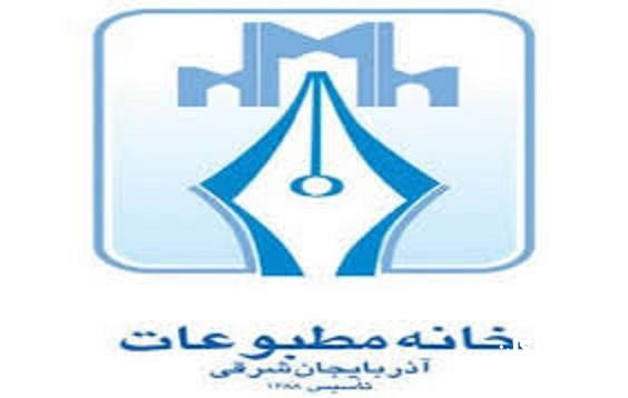 اسد بابایی بعنوان رئیس جدید هیات مدیره و احمد مرادپور مدیر خانه مطبوعات استان انتخاب شدند