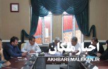 ملاقات مردمی فرماندار ملکان روزهای سه شنبه هر هفته برگزار می شود