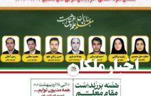 معلمان نمونه استان آذربایجان شرقی معرفی شدند/رحیم آمالی آموزگار ملکانی جزو ۷ معلم نمونه استان قرار گرفت
