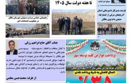 شماره ۱۹۸ هفته نامه استانی ملکان منتشر شد