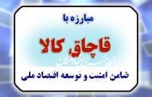 تجهیزات الکترونیکی قاچاق در بناب توقیف شد