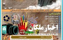 برگزاری مسابقه سردار دلها به همت اداره فرهنگ و ارشاد اسلامی ملکان