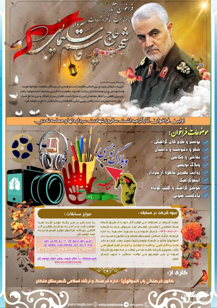 برگزاری مسابقه سردار دلها به همت اداره فرهنگ و ارشاد اسلامی ملکان