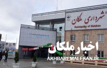 توضیحات روابط عمومی شهرداری ملکان در خصوص تعطیلی دفتر شورای شهر!