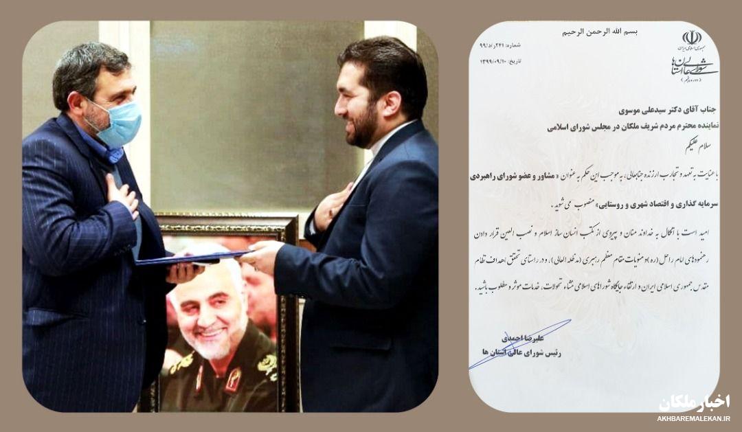 انتصاب نماینده مردم ملکان به سمت مشاور شورای عالی استانها
