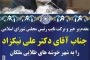 بزرگترین و مجهزترین بازار زرگران شمال غرب کشور در شهرستان ملکان افتتاح شد