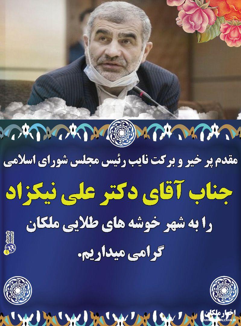 نایب رئیس مجلس سه شنبه ۲۱ بهمن میهمان مردم خونگرم ملکان خواهد بود