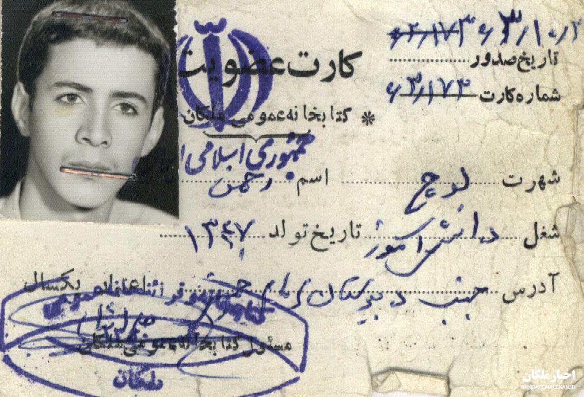 خاطراتی از دوران تحصیل با شهید رحمان لوچ