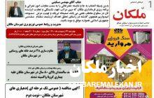 نشریه ندای ملکان شماره ۷۰ در ۶ صفحه منتشر شد