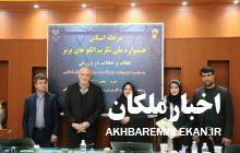 تجلیل از تکواندوکار ملکانی در مرحله استانی جشنواره تکریم الگوهای برتر عفاف و حجاب در ورزش