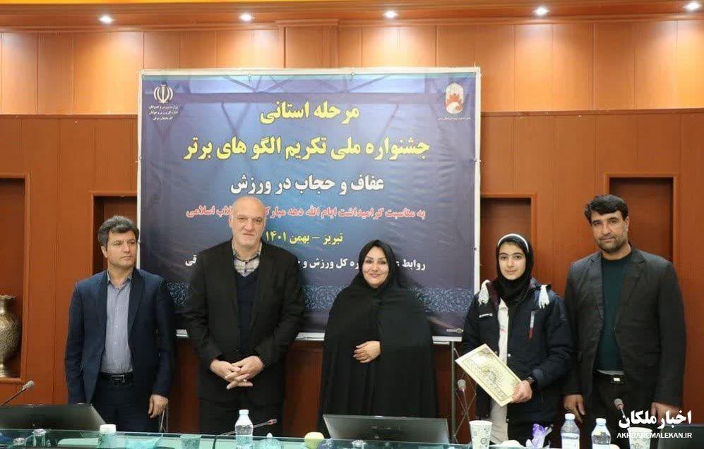 تجلیل از تکواندوکار ملکانی در مرحله استانی جشنواره تکریم الگوهای برتر عفاف و حجاب در ورزش