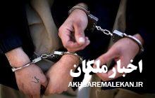 دستگیری سارقان منزل درملکان