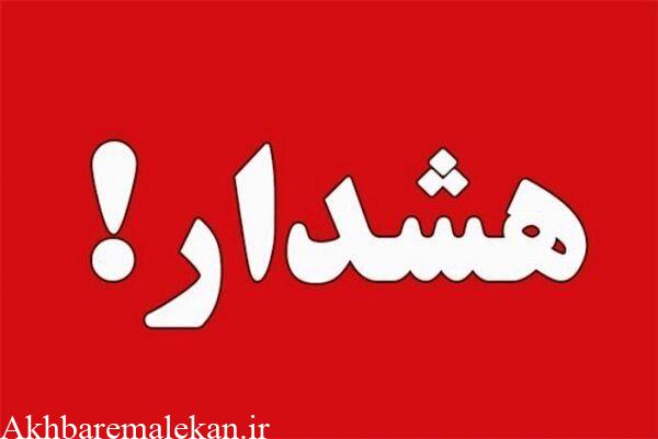 هشدار پلیس ملکان به شهروندان در خصوص فعالیت سارقان غیربومی منازل در شهرستان ملکان