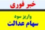 جمعیت هلال احمر ملکان به یک عروس و داماد یک سری جهیزیه به ارزش یکصد میلیون تومان اهدا کرد