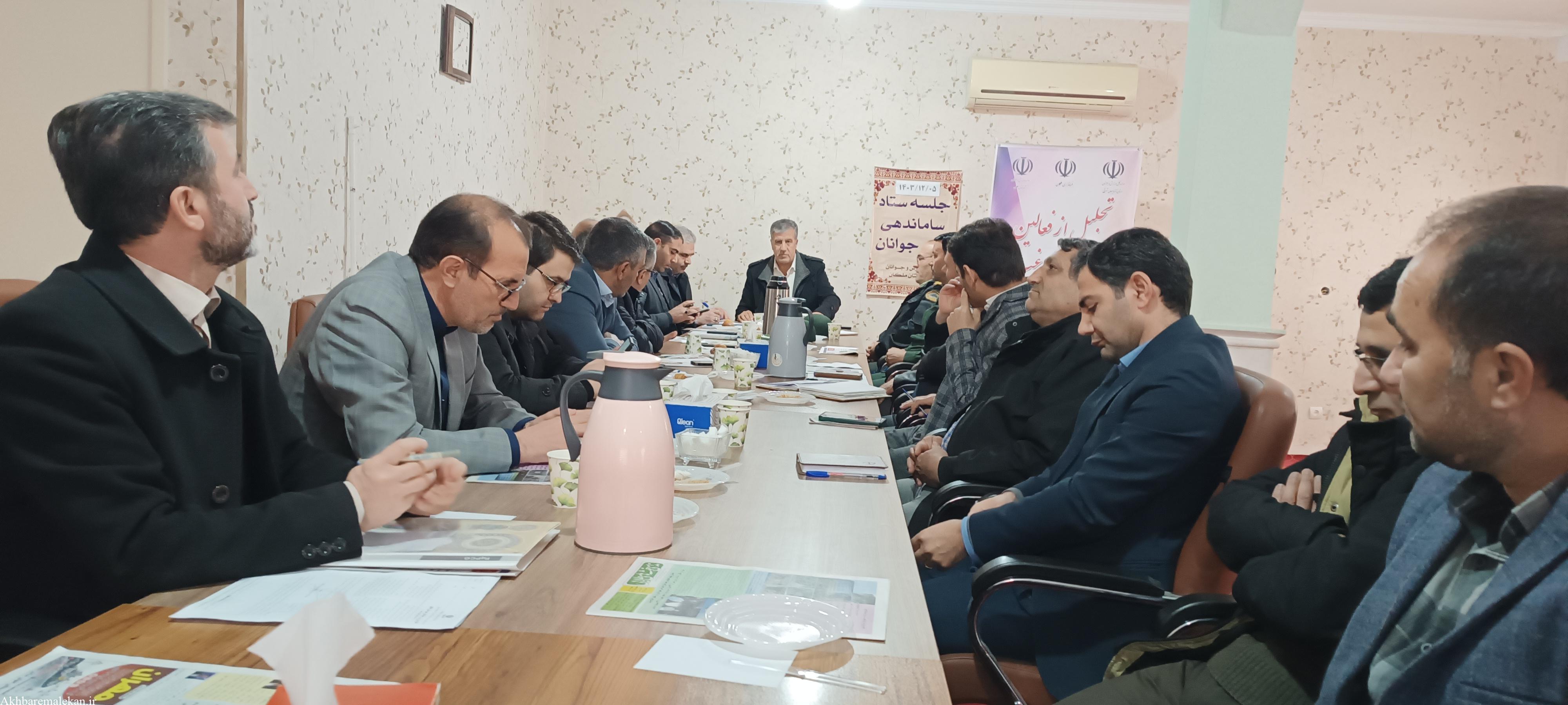 جلسه ستاد ساماندهی امور جوانان شهرستان ملکان برگزار شد