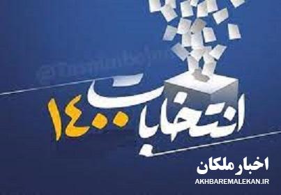 انتخابات ریاست جمهوری و شوراهای شهری و روستایی در شهرستان ملکان هم برگزار شد