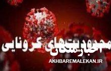 اطلاعیه ستاد مقابله با کرونای شهرستان ملکان در خصوص اجرای محدودیت های جدید