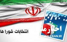 ترکیب اعضای دوره ششم شورای شهر مبارک شهر مشخص شد