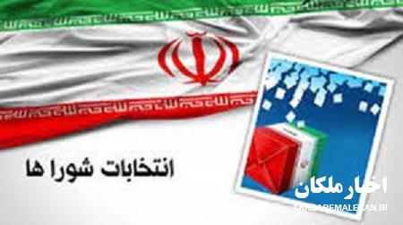 ترکیب اعضای دوره ششم شورای شهر مبارک شهر مشخص شد