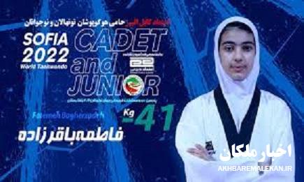 تکواندوکار ملکانی مدال برنز مسابقات جهانی بلغارستان را کسب کرد