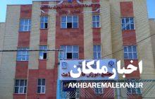 اطلاعیه شبکه بهداشت ملکان در خصوص داوطلبان پذیرفته شده چندبرابر ظرفیت مجتمع آموزش عالی سلامت