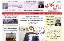 دوهفته نامه ندای ملکان شماره ۵۷ منتشر شد