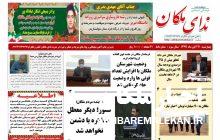 نشریه ندای ملکان شماره ۵۸ منتشر شد