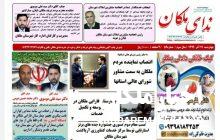نشریه ندای ملکان شماره ۵۹ منتشر شد