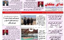 نشریه ندای ملکان شماره ۸۷