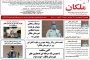 انتصاب فرمانده جدید انتظامی شهرستان ملکان