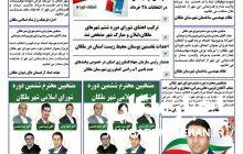 نشریه ندای ملکان شماره ۷۵ منتشر شد