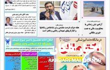 نشریه ندای ملکان شماره ۸۱ منتشر شد
