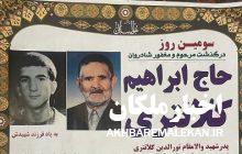 پدر شهید والامقام نورالدین کلانتری به فرزند شهیدش پیوست
