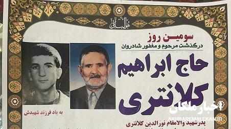 پدر شهید والامقام نورالدین کلانتری به فرزند شهیدش پیوست