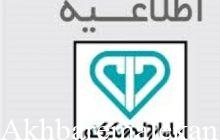 اطلاعیه اداره دامپزشکی ملکان در خصوص دامهای قربانی تاسوعا و عاشورای حسینی