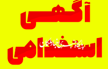 استخدام شرکت راه آهن در سراسر کشور و از جمله شهرستان های: مراغه، بناب، ملکان و میاندوآب