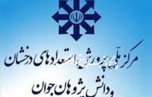 ضرورت ایجاد مدرسه تیزهوشان در شهرستان ملکان