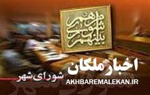 ترکیب اعضای دوره ششم شورای شهر ملکان مشخص شد