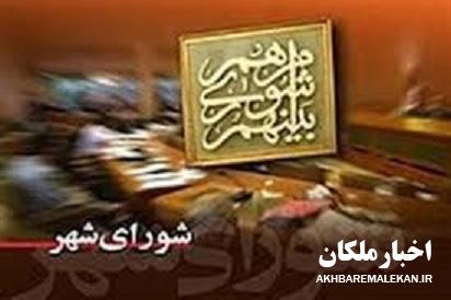 ترکیب اعضای دوره ششم شورای شهر ملکان مشخص شد