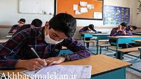ممنوعیت برگزاری آزمون‌های حضوری نوبت خردادماه در مدارس غیرانتفاعی شهرستان ملکان