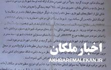 ۲۳ شهریور ۱۳۷۷ روزی تلخ در تاریخ مطبوعات شهرستان ملکان!