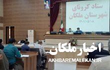 رعایت پروتکل های بهداشتی در مراسمات عزاداری ماه محرم ضروری است/شهروندان ملکانی جهت تزریق دز سوم اقدام کنند