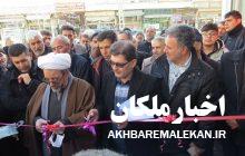 پروژه ساماندهی بازار ملکان افتتاح شد/شهردار ملکان:افزایش سه برابری میزان بودجه سال جاری در مقایسه با سال گذشته و تحقق ۱۰۰ درصدی