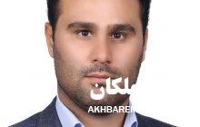 انتصاب معاون جدید آموزشی و نوآوری اداره آموزش و پرورش ملکان