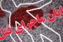 فعالیت ۸۸ اکیپ دامپزشکی ثابت و سیار برای نظارت بر ذبح شرعی و بهداشتی دامها