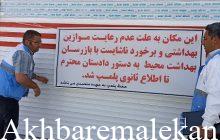 پلمپ یک واحد تهیه و توزیع مواد غذایی در ملکان
