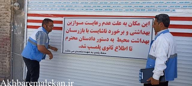 پلمپ یک واحد تهیه و توزیع مواد غذایی در ملکان